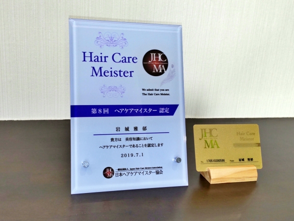 ヘアケアマイスター資格って難しいんですか？ – 明石の完全個室【髪質  